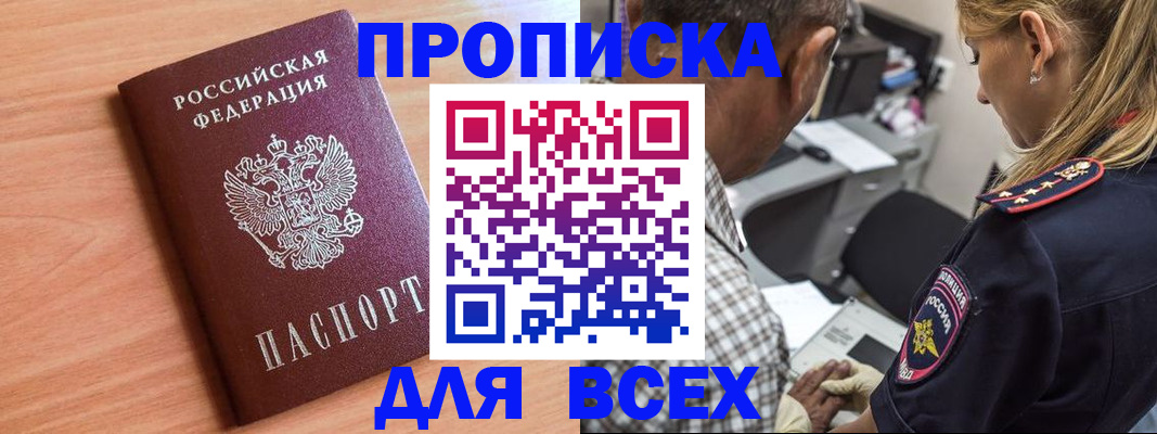 прописка в Волоколамске