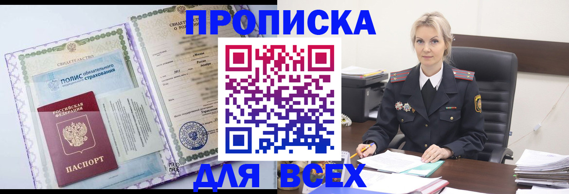 временная регистрация в квартире в Волоколамске
