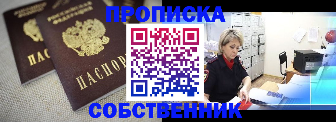 временная прописка в Волоколамске