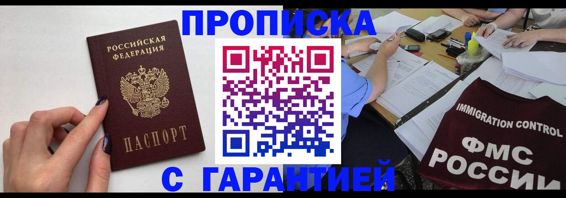 временная регистрация в квартире в Волоколамске