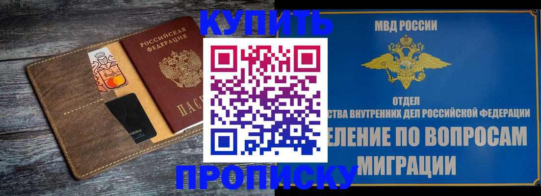 прописка для военкомата в Волоколамске