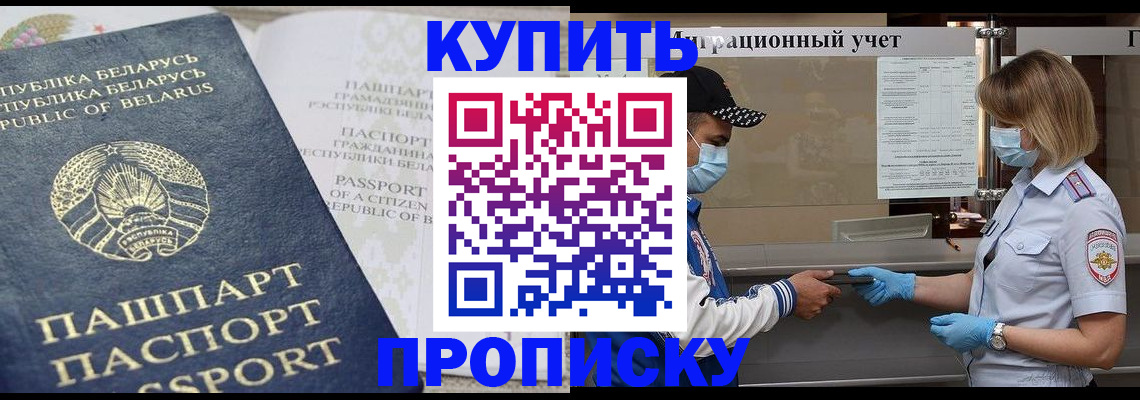 регистрация в Волоколамске