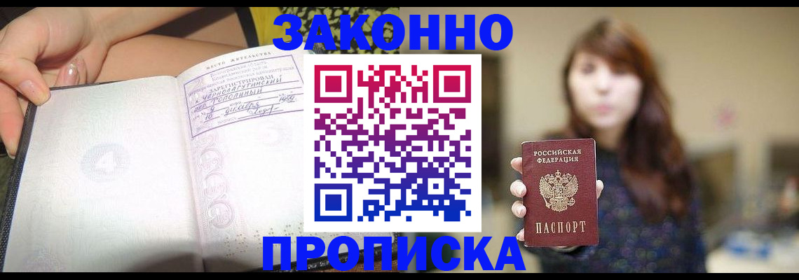 прописка для военкомата в Волоколамске