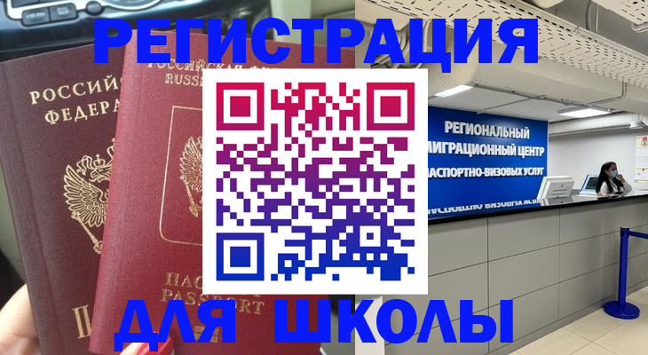временная регистрация для всех в Волоколамске