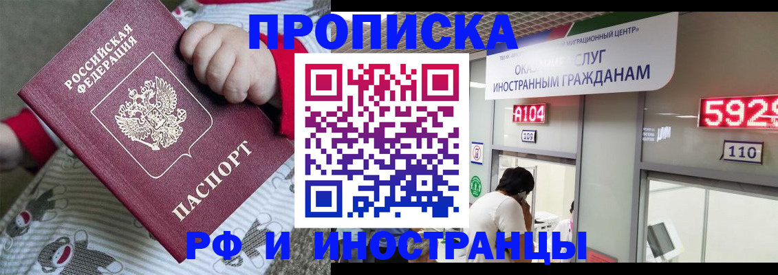 прописка законно в Волоколамске