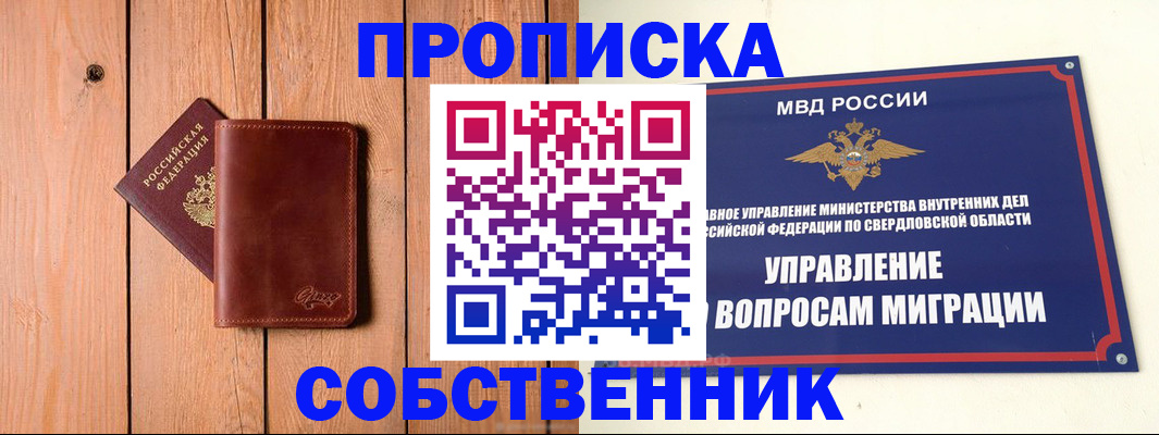 прописка в Волоколамске