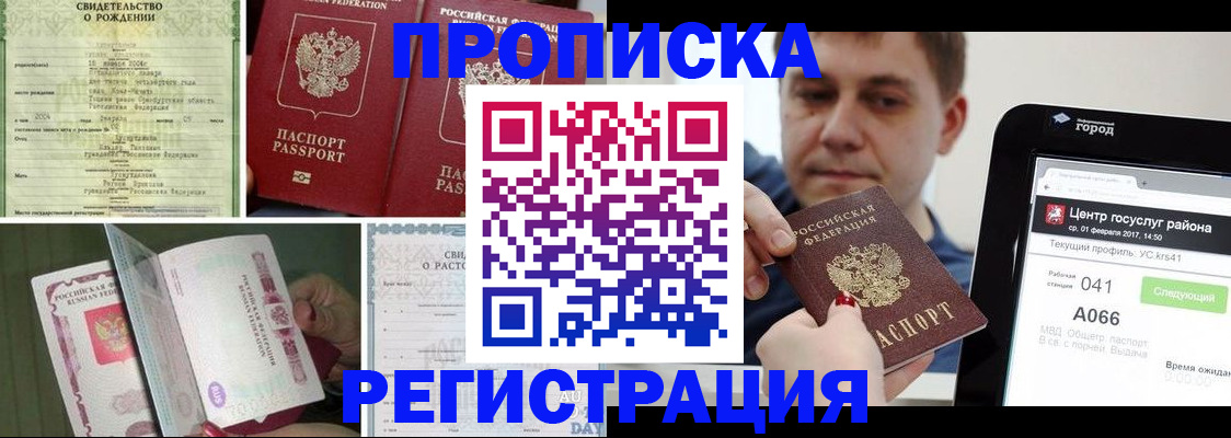 временная регистрация для всех в Волоколамске